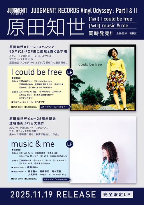 原田知世、待望のアナログ盤が続々登場!｜ニュース&インフォメーション