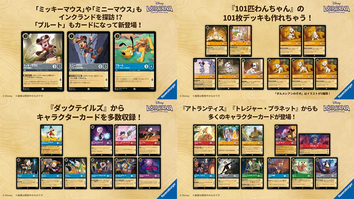 第3弾【インクランド探訪】予約開始 – ディズニーロルカナ日本語まとめ