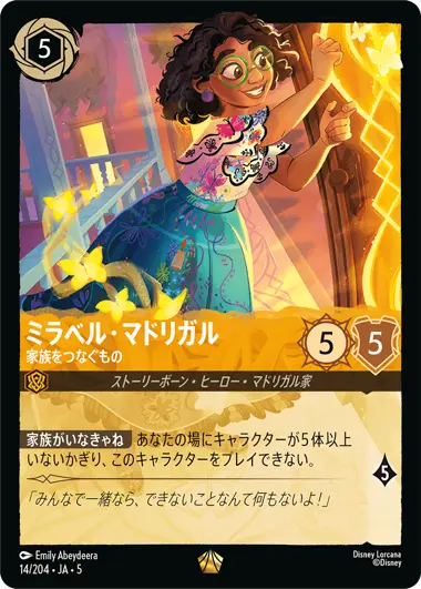 ミラベル・マドリガル - 家族をつなぐもの - ディズニーロルカナ日本語
