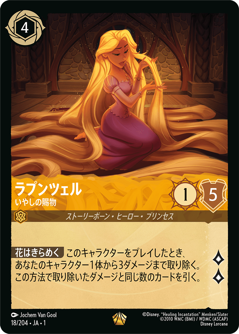 ✨LORCANA✨【PSA10】ラプンツェル いやしの賜物 グランプリ優勝プロモ