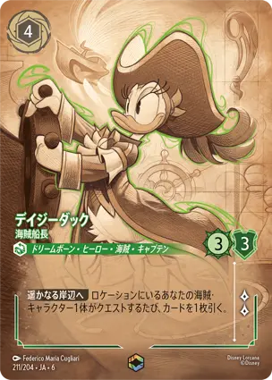 デイジーダック - 海賊船長 - ディズニーロルカナ日本語まとめ