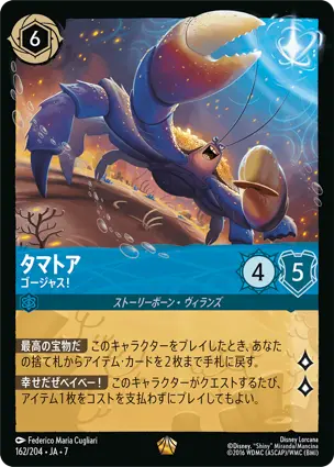 第7弾【アーケイジアと魔法の島】【物語のおもいで 特別プロモーション