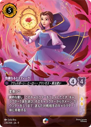 エンチャンテッド – レアリティ – ディズニーロルカナ日本語まとめ