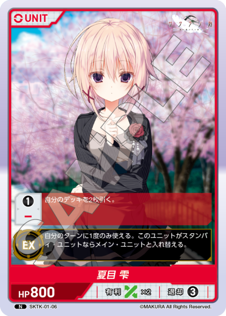 サクラノ刻 -櫻の森の下を歩む- ブースターパック | カードギャラリー