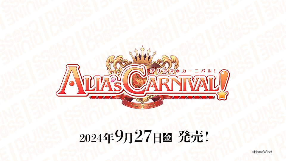 ALIA'S CARNIVAL! ブースターパック | 商品情報｜ディヴァインクロス