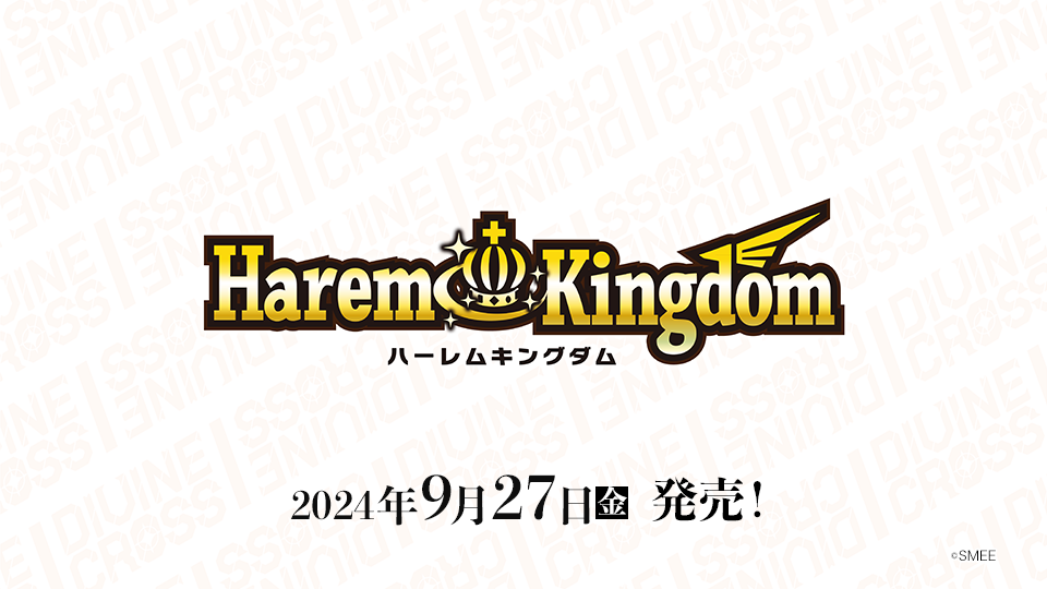 Harem Kingdom ブースターパック | 商品情報｜ディヴァインクロス 公式