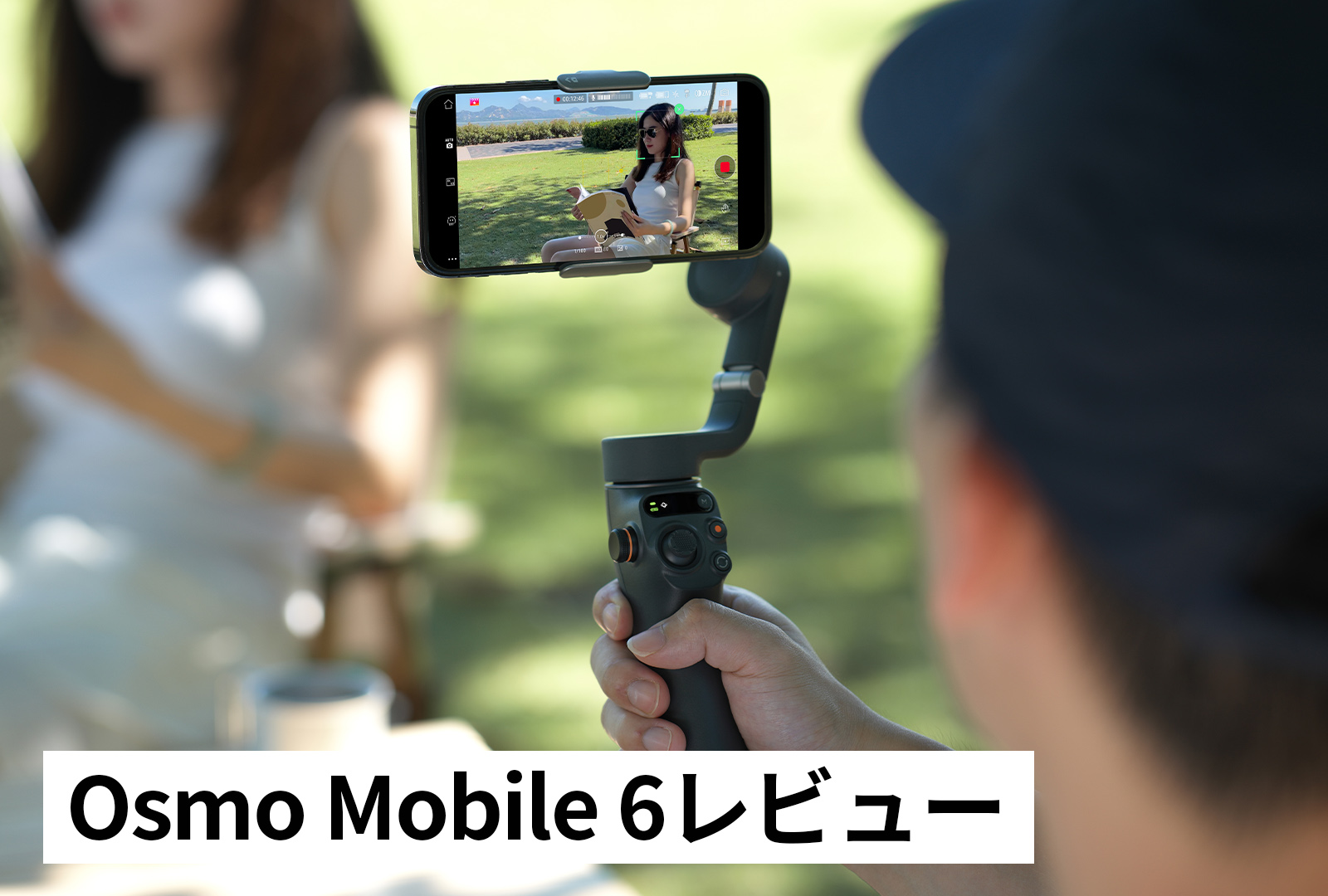 DJI Osmo Mobile 6レビュー！スマホでワンランク上の映像を撮影したい