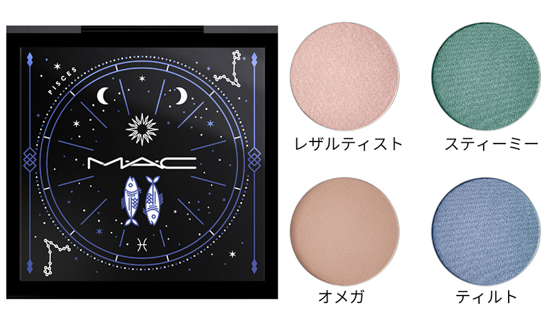 M·A·C】12星座のパレットとアイシャドウで自分だけのパレット作り | Domani