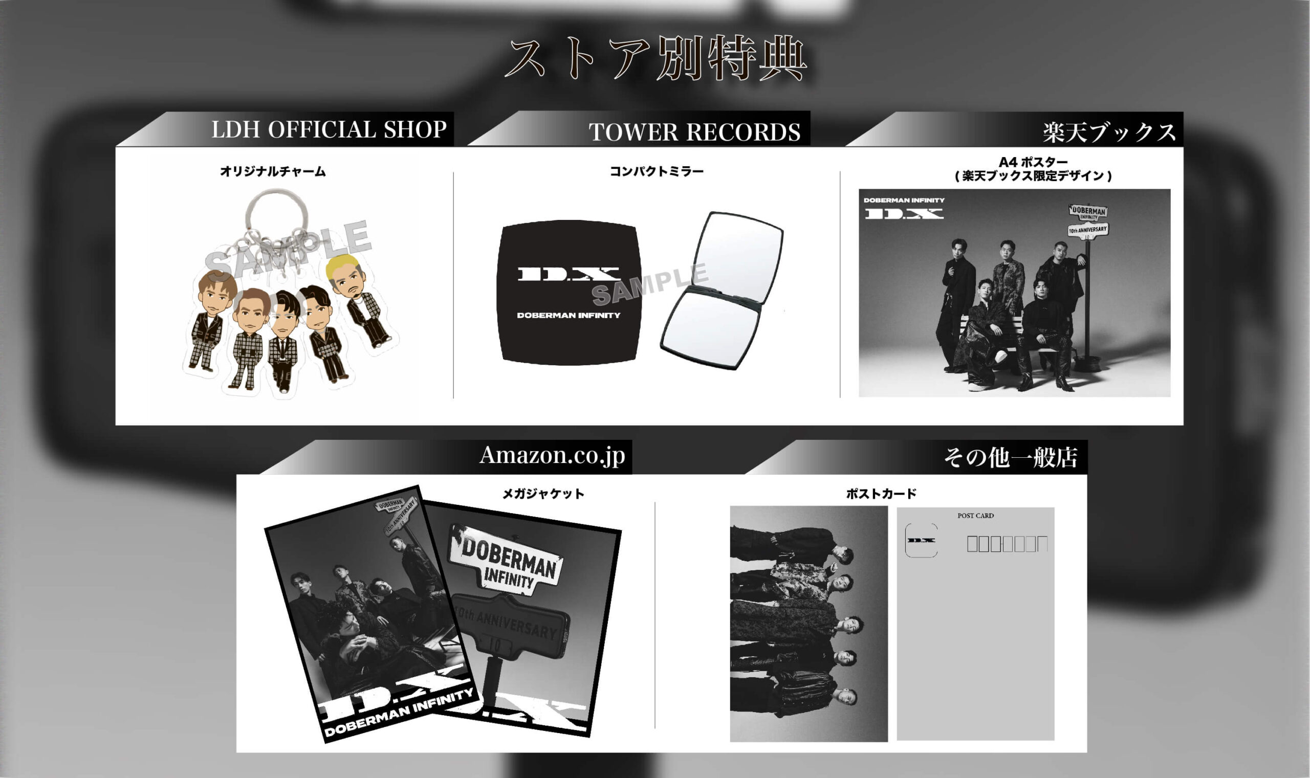 5th Album「D.X」 | DOBERMAN INFINITY（ドーベルマン・インフィニティ