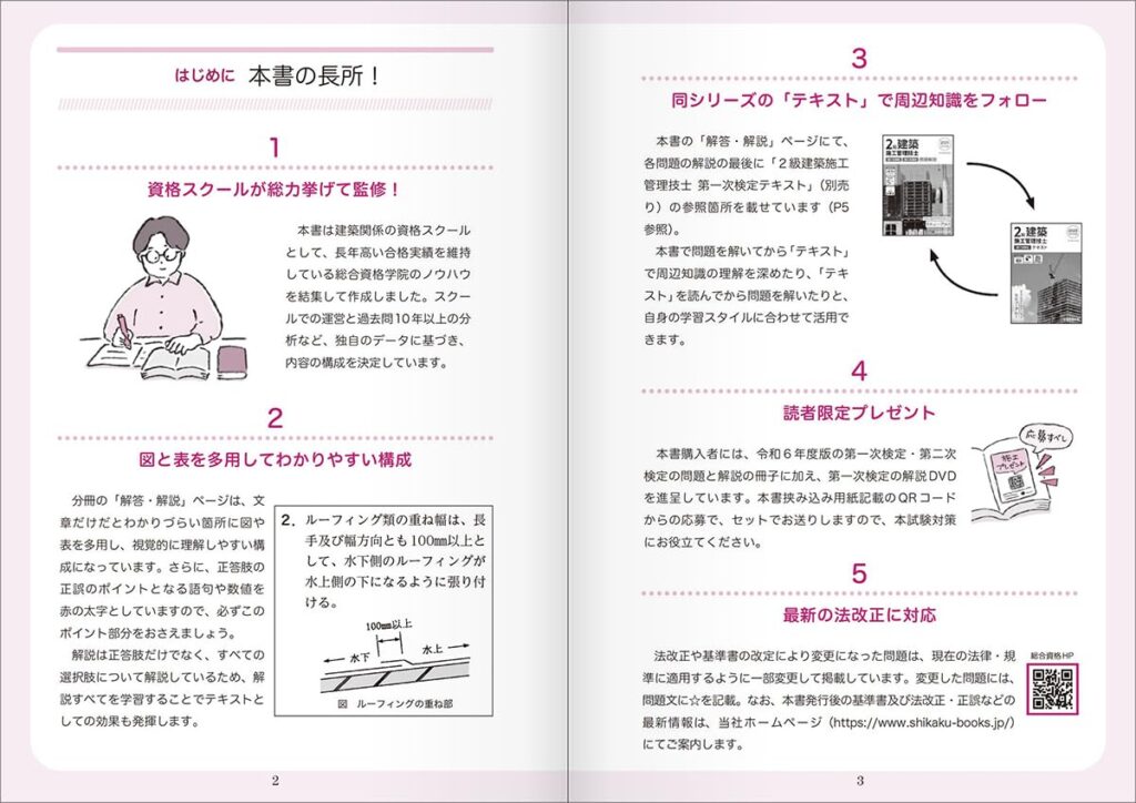 2025年最新】2級建築施工管理技士おすすめ過去問・問題集ランキングど