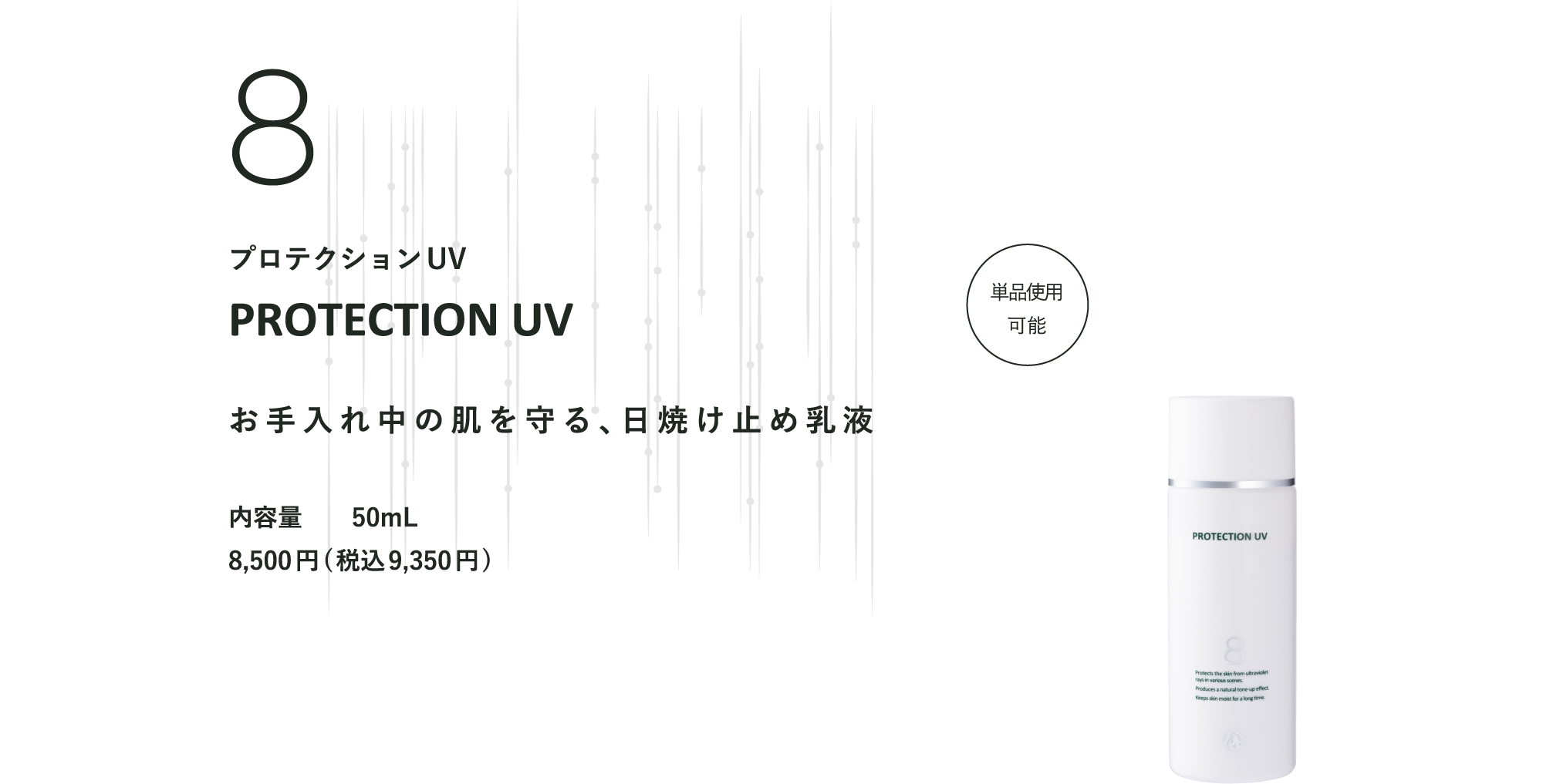 104日間スキンケアプログラム – 商品一覧 – プロテクションUV｜DOC