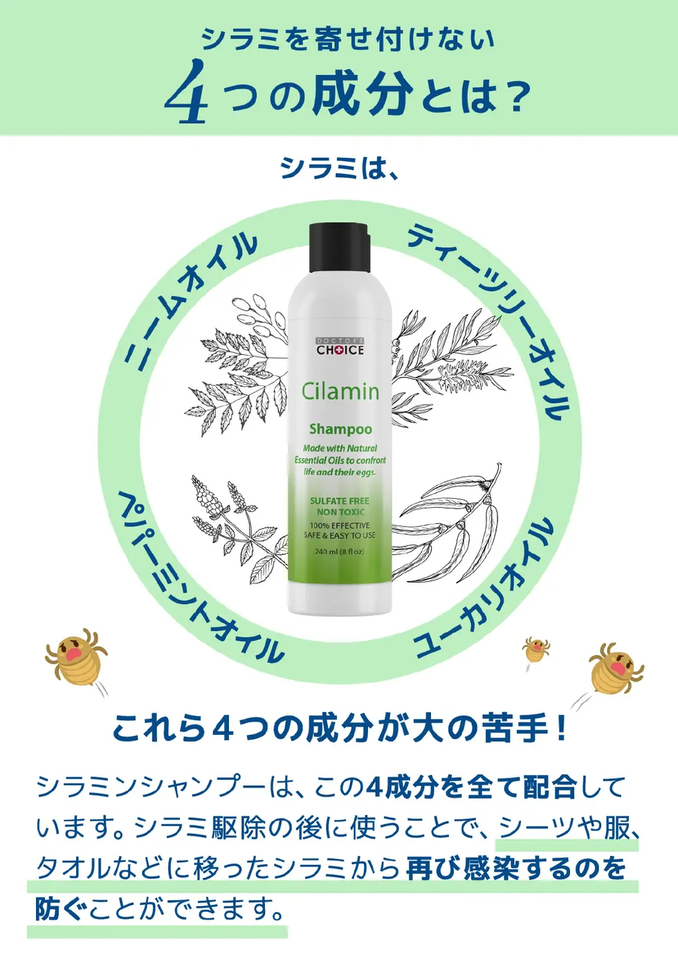 シラミンシャンプー 取扱説明書