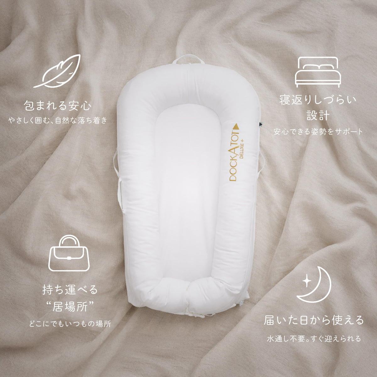 ドッカトット 公式】Deluxe+ Dock - サンドシャンブレー – DockATot