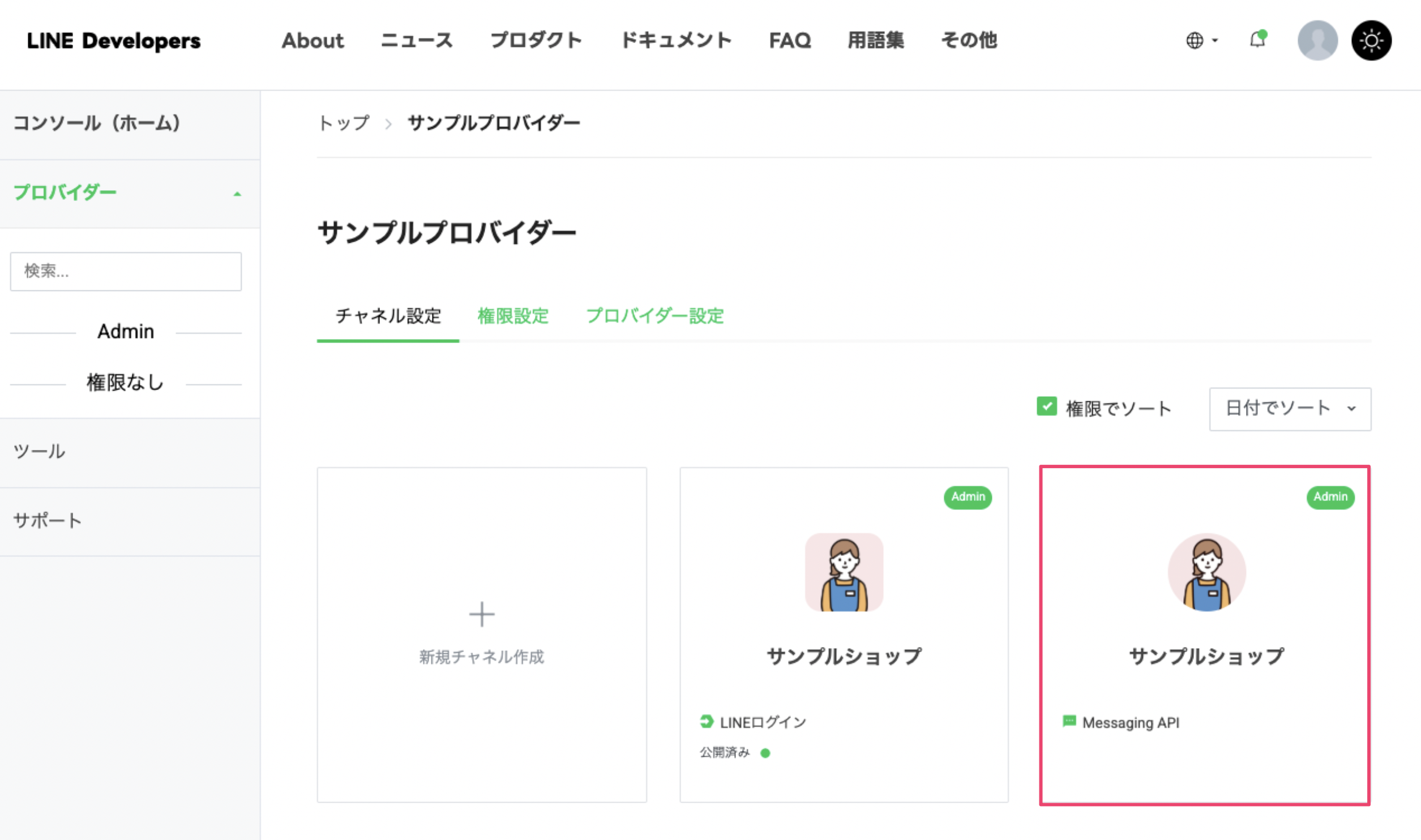 LINE公式アカウント連携設定の確認方法 | おみせコネクトご利用ガイド