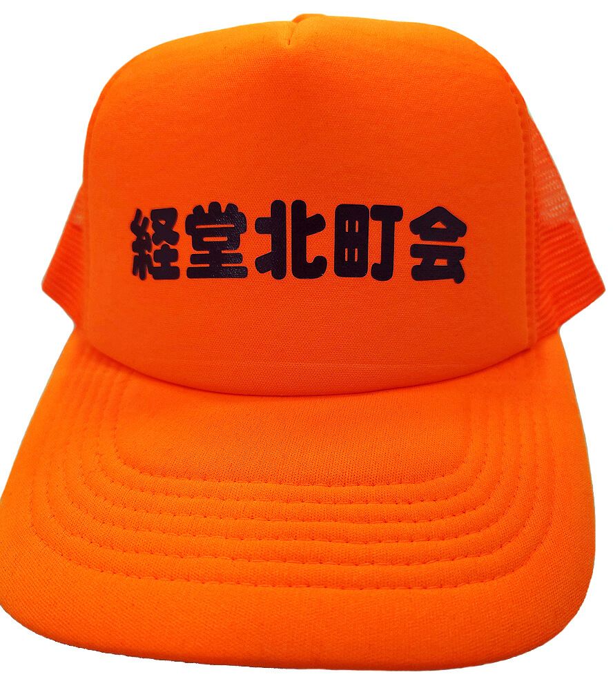 蛍光カラーメッシュキャップ [TMS-700EVM-NEON] | 名入れロゴ・ネーム