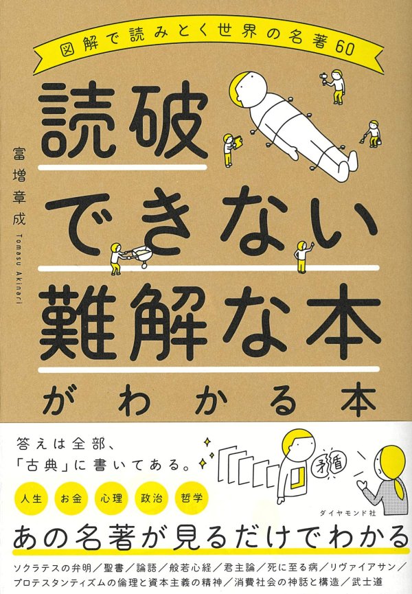 3分でわかる！ ショーペンハウアー『意志と表象としての世界』 | 読破
