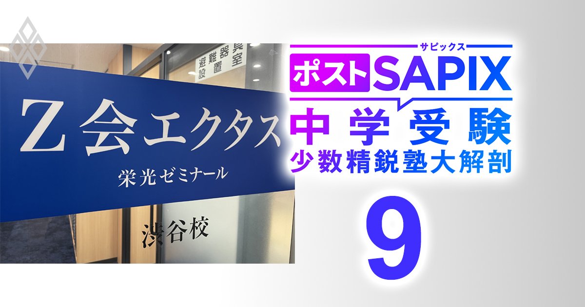 志望校別特訓」が中学受験専門塾ジーニアスの最大の売り、難関校から