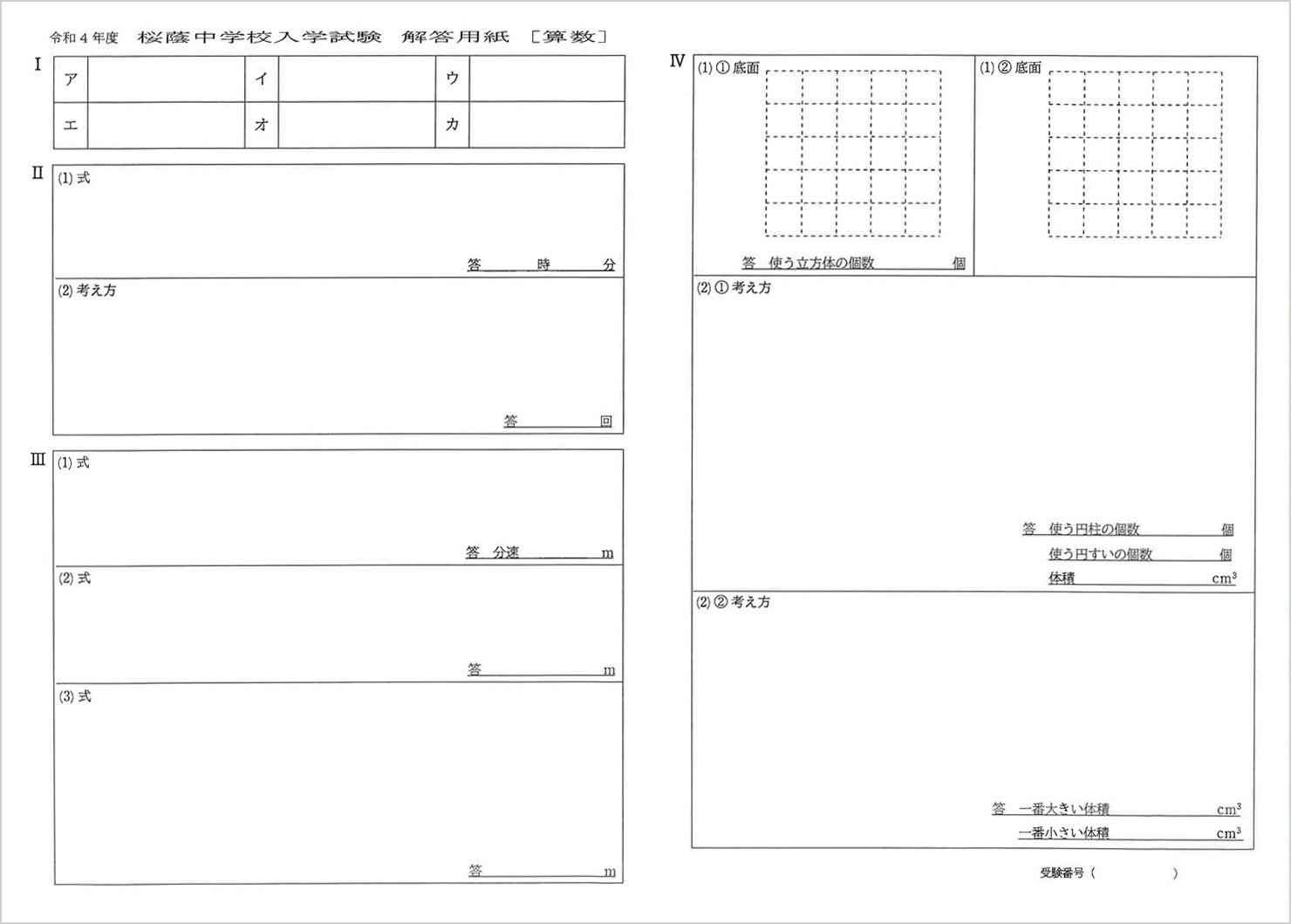 首都圏「中高一貫校」入試まであと100日！今日からすべき対策法を伝授