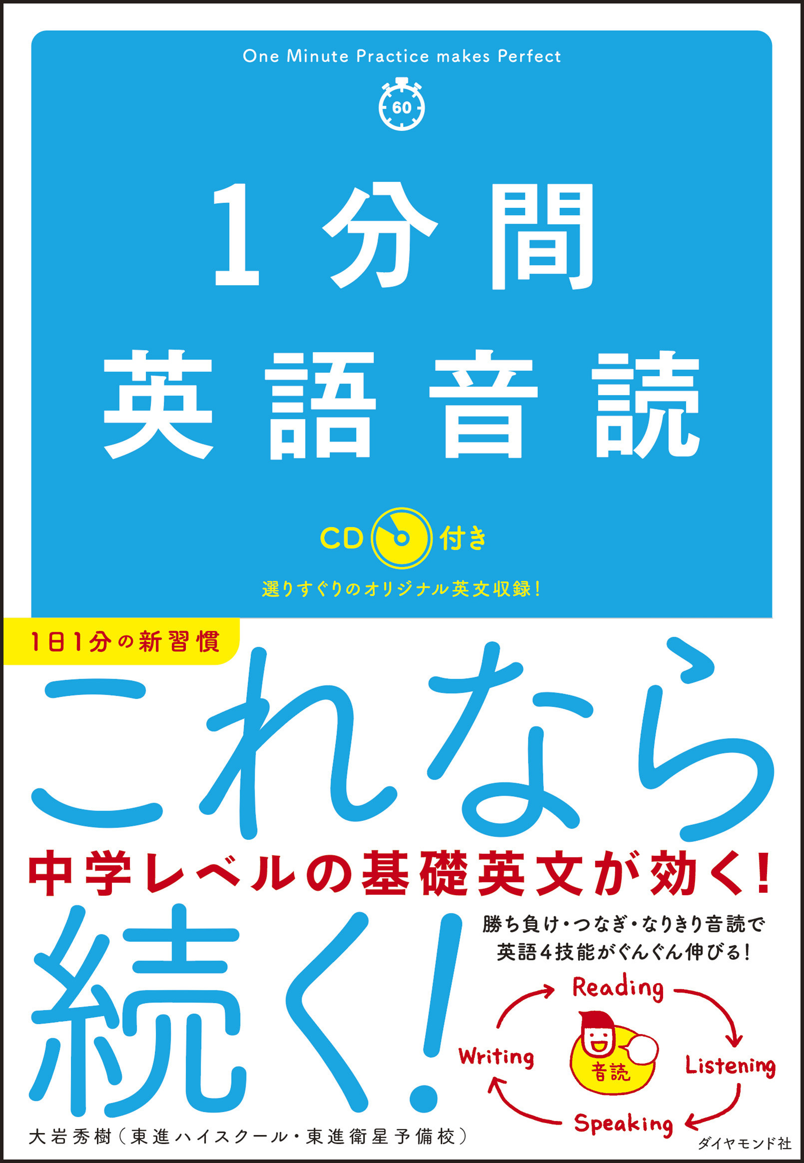 1分間英語音読 告知情報 | ダイヤモンド・オンライン