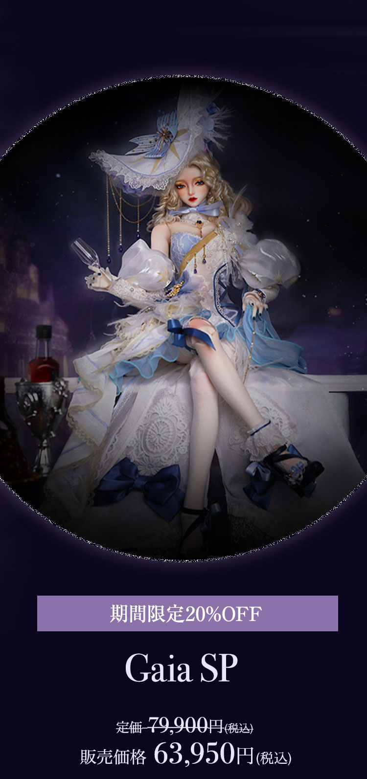 Gem of Doll｜期間限定キャンペーン 特設 - DOLK（ドルク）