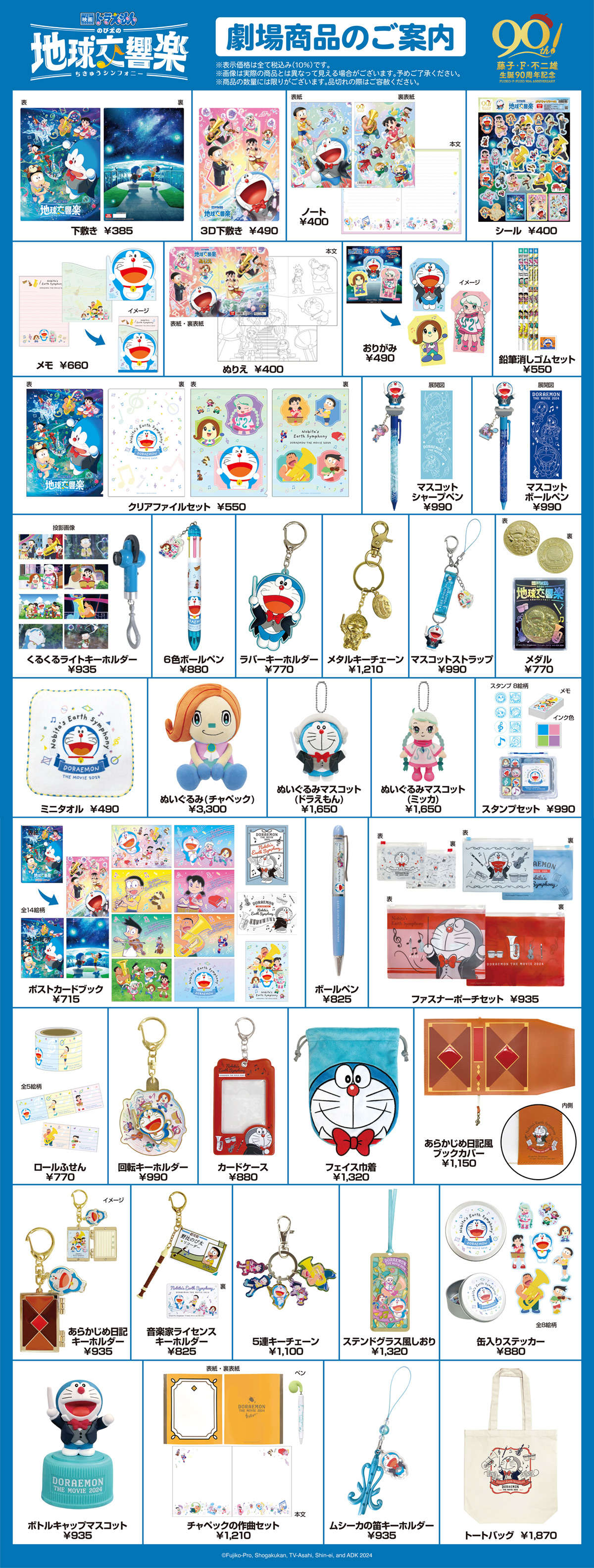 劇場パンフレット＆グッズ発売決定！ | ニュース | 『映画ドラえもん