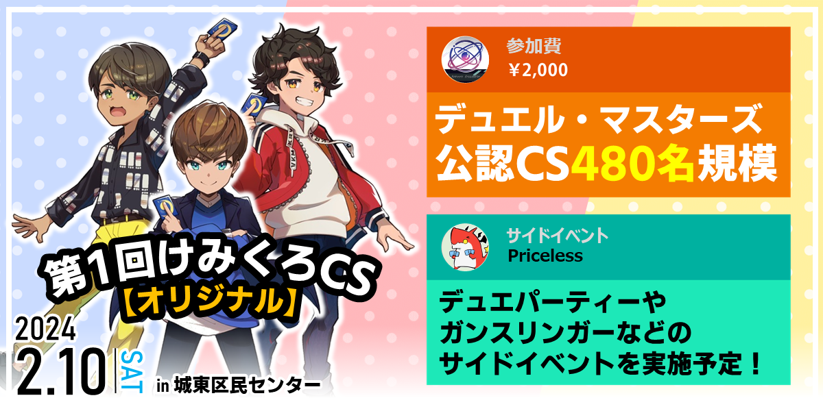 第1回 けみくろCS｜トレカ専門店 ドラゴンスター公式サイト＆通販