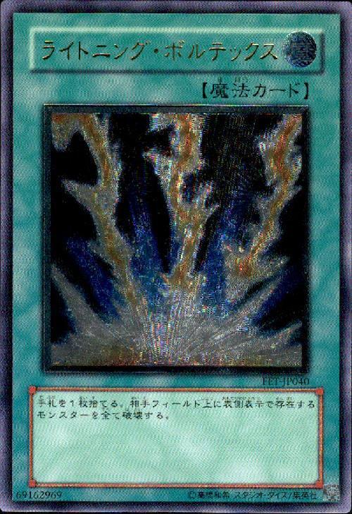 ライトニングボルテックス | アルティメット | ドラゴンスター | 遊戯王
