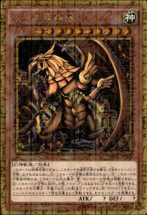 ラーの翼神竜 | ミレニアムゴールド | ドラゴンスター | 遊戯王