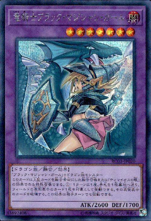 竜騎士ブラック・マジシャン・ガール(シークレット/イラスト違い