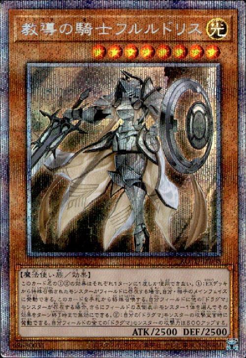 教導の騎士フルルドリス(プリズマティックシク) | プリズマティック