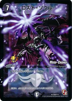 ロスト・ソウル 商品検索 | ドラゴンスター | デュエル・マスターズ