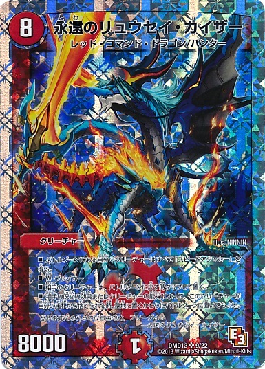 永遠のリュウセイカイザー(9/22)(銀枠) | SR | ドラゴンスター