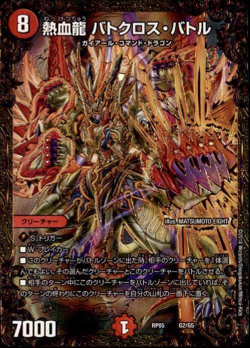 熱血龍バトクロスバトル(G2/G5) | UG | ドラゴンスター | デュエル