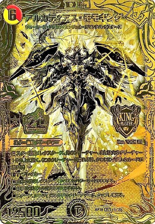 アルカディアスモモキング(20thSPG)(1S/20) | KGM | ドラゴンスター