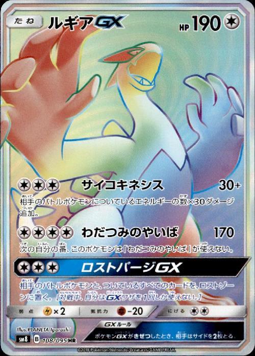 ルギアGX(108/095 HR) | HR | ドラゴンスター | ポケモンカード