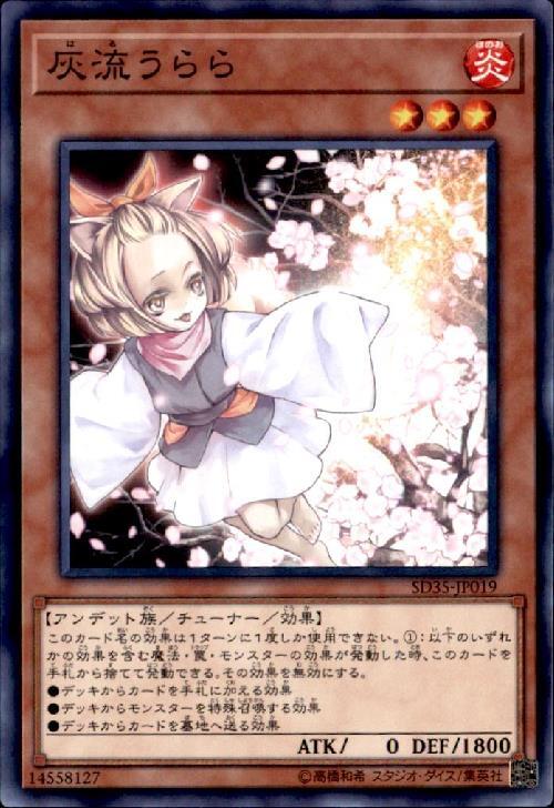 灰流うらら(高価N） | ノーマル/レア | ドラゴンスター | 遊戯王