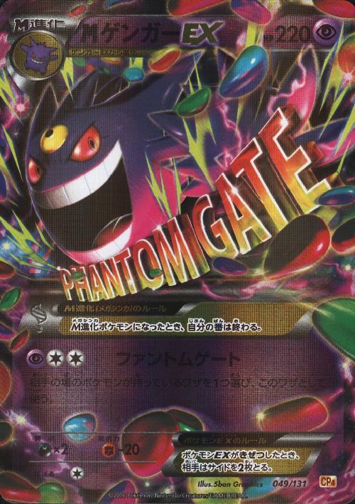 MゲンガーEX(049/131) | ホイル | ドラゴンスター | ポケモンカード