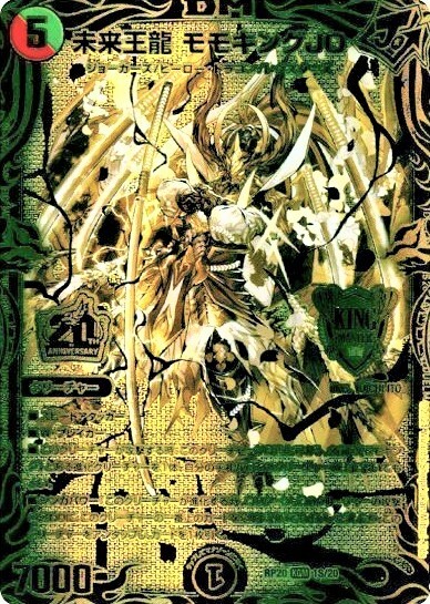 未来王龍モモキングJO(20thSPG)(1S/20) | KGM | ドラゴンスター