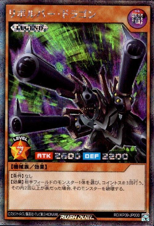 リボルバー・ドラゴン レリーフ ARS10 ARS10鑑定済〕リボルバー