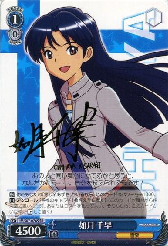 如月千早(サイン)(IM/S07-076S) | SR | ドラゴンスター | ヴァイス