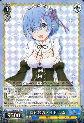 青色髪のメイドレム(RZ/S46-060) | RR | ドラゴンスター | ヴァイス