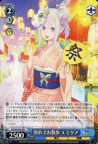 浴衣でお散歩エミリア(RZ/S55-P05) | プロモ | ドラゴンスター