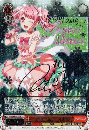 努力の結晶丸山彩(サイン)(BD/W63-049SSP) | SSP | ドラゴンスター