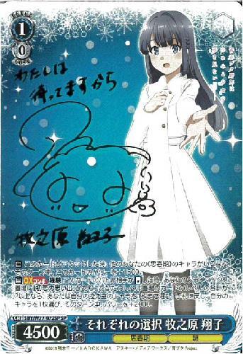 ヴァイスシュヴァルツ青ブタゆめみる少女 牧之原翔子 SPサインpsa10