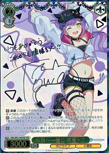 未来へ一緒に常闇トワ(SSP/サイン)(HOL/W91-043SSP) | SSP | ドラゴン