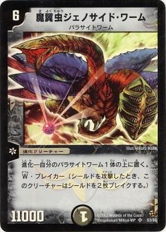 魔翼虫ジェノサイドワーム(S3/S5) | SR | ドラゴンスター | デュエル