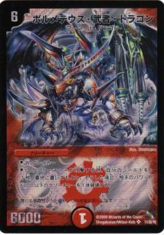 ボルメテウス武者ドラゴン(11/20/Y8) | SR | ドラゴンスター