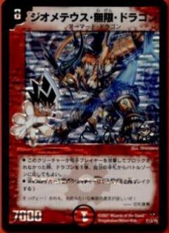 ジオメテウス無限ドラゴン(PR)(P13/Y6) | プロモ | ドラゴンスター