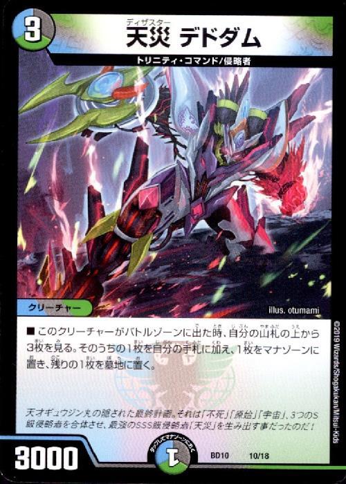 天災デドダム | C/U/R | ドラゴンスター | デュエルマスターズ