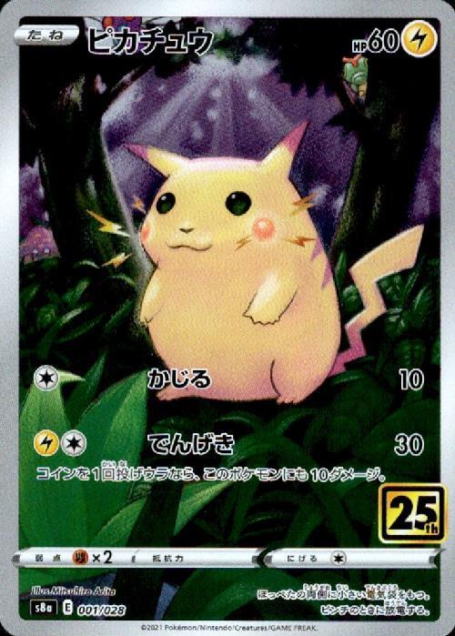 ピカチュウ(001/028) | ホイル | ドラゴンスター | ポケモンカード